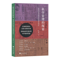 正版新书]科学管理的探索——晚清民国时期报业管理思想史曾来海