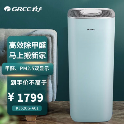 格力(GREE)空气净化器KJ520G-A01 甲醛数显 家用除甲醛 办公室除细菌 除PM2.5 低音 智能wifi控制