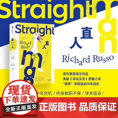 直人 普利策奖得主作品 美剧幸运汉克原著小说 中年危机 职业倦怠 学术低谷 癌症恐惧 流程无能者 美国中低阶层的生存图景