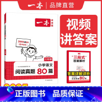 [套装]语文+英语 小学三年级 [正版]25新语文英语阅读真题80篇 阅读理解真题专项训练 小学一二三四五六年级语文英语
