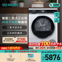 西门子(SIEMENS)10公斤大容量热泵烘干机干衣机家用空气护理 蚕丝被柔护 羽绒服烘 除菌烘WT25AMD00W
