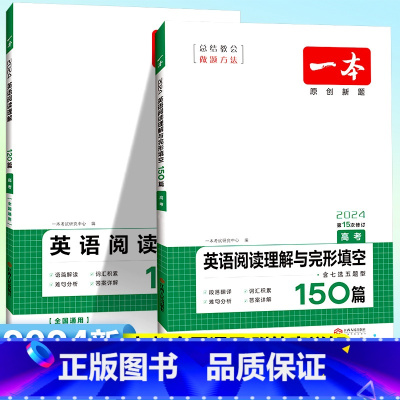 [2本套]英语 阅读完形填空+阅读理解120篇(全国通用) 高中通用 [正版]2024高中语文阅读训练五合一高一高二高三
