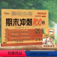 [正版]2020新版期末冲刺100分六年级上册语文试卷人教版小学6六年级上册语文书试卷同步训练习册单元期中期末测试卷全