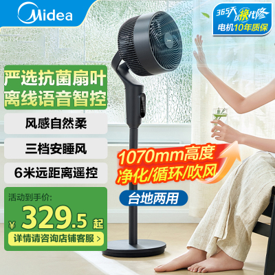 美的空气循环扇家用电风扇静轻音落地扇语音台立式大风力新款电风扇GDI24FD