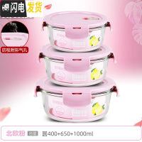 三维工匠上班族可微波炉加热专用玻璃饭盒餐盒便当碗带盖冰箱水果盒保鲜盒 [北欧粉]圆400+650+1000