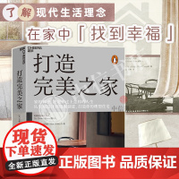 打造完美之家 英国私宅设计师马特·吉伯特 著 现代住宅设计 建筑艺术 室内设计 生活家居家装装修书籍