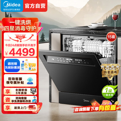 美的(Midea)[灶下V9 Pro]洗碗机嵌入式家用灶下15套升级一键洗烘蒸汽单消毒七星消杀105℃热烘洗消一体机