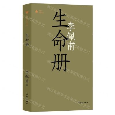 [N]生命册/共和国作家文库-9787521216813