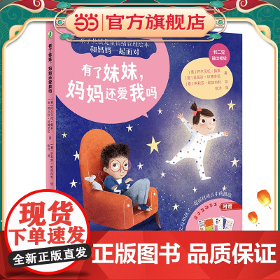 有了妹妹,妈妈还爱我吗