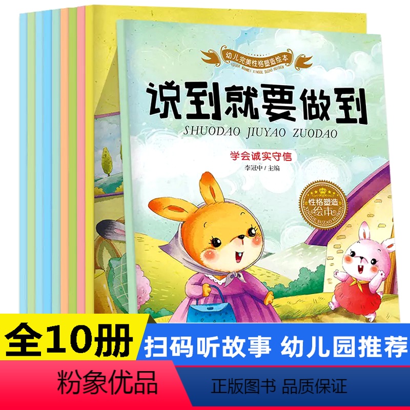 [正版]亲子经典图书10册绘本幼儿儿童故事书籍3-6-7周岁宝宝睡前早教适合四岁幼儿园大班小班中班阅读批发益智带拼音的