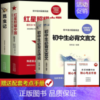 [完整版]红星+昆虫记+文言文+古诗文 [正版]红星照耀中国和昆虫记原著红岩法布尔八年级上册必读书人民教育出版社人教版全