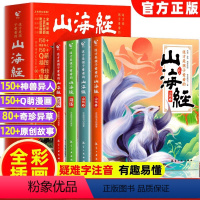 这才是孩子爱看的山海经 [正版]山海经小学生版原著这才是孩子爱看的山海经全4册 孩子读得懂的山海经 中国民间神话故事书手