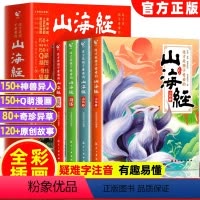 这才是孩子爱看的山海经 [正版]山海经小学生版原著这才是孩子爱看的山海经全4册 孩子读得懂的山海经 中国民间神话故事书手