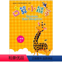 数学 二年级上 [正版]2021 小学数学口算小能手 2 二年级上册 浙教版版 同步口算 心算 估算 速算训练手册天天练