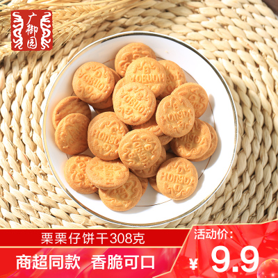 广御园栗仔饼干308g袋装栗子粉酥性休闲饼干零食办公室下午茶