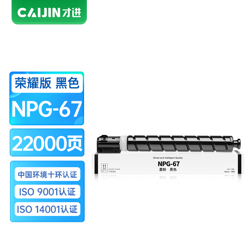 才进荣耀版佳能NPG-67粉盒黑色C3020墨粉C3222l C3226 NPG67 C3120L C3125 C332