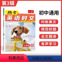 [7年级]英语时文[3辑] [正版]一本热考英语时文阅读七八九年级上下册通用版初一二三789年级中学生中考英语短文阅读理