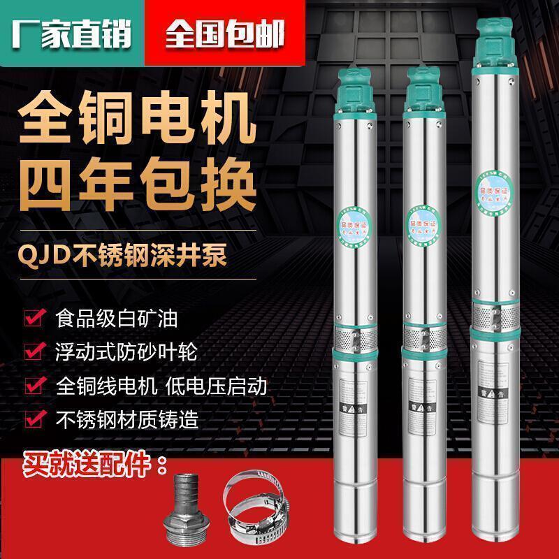 汐岩人民不锈钢深井泵油浸潜水泵高扬程大流量220/380家用抽水机 100QJD3-2.5KW-150米扬程