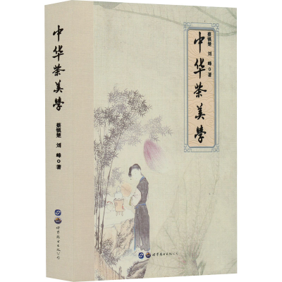 [M]中华茶美学-9787519289942
