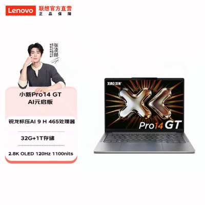 联想(Lenovo)小新Pro14GT AI元启14英寸轻薄笔记本电脑 锐龙AI 9 H 465 32G 1T 2.8K高刷OLED Win11 灰色 商用办公家用娱乐学习设计