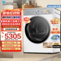 小天鹅(LittleSwan)10公斤热泵烘干机干衣机纯平全嵌大风量蒸发器自清洁[小乌梅3.0奶油白]TH10VE40W