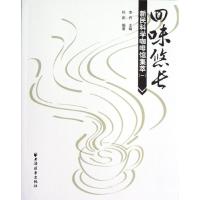 正版新书]回味悠长/新民科学咖啡馆集萃(1)李乔9787547605776
