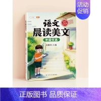 [337晨读法]语文晨读美文 六年级下 [正版]斗半匠337晨读法晨诵暮读语文美文100篇暮诵夜读扩句法小学人教版日有所