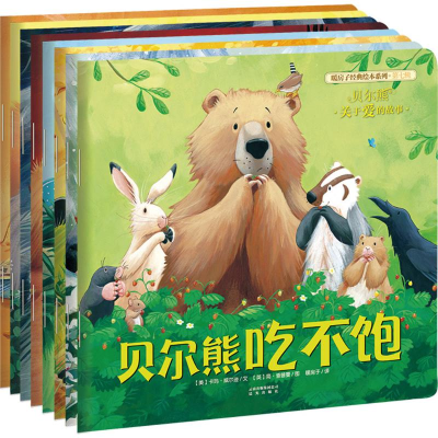 [M]暖房子经典绘本系列·第7辑·贝尔熊-102279033