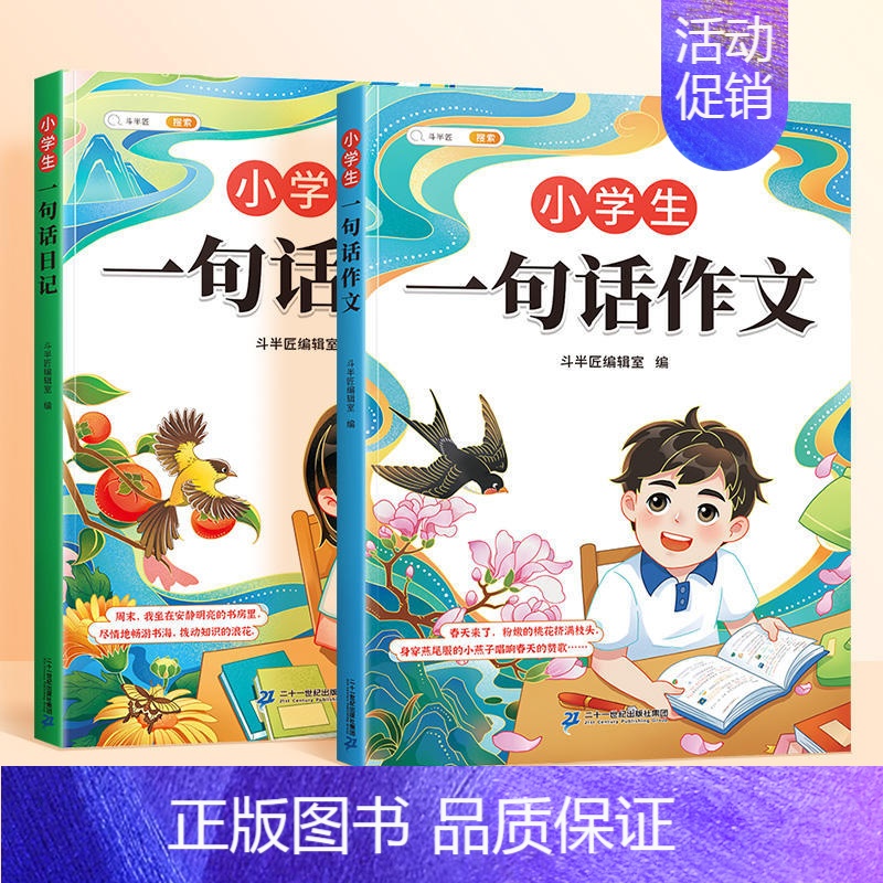 [新升级组合]一句话日记+作文 小学通用 [正版]小学生日记周记一本全小学生作文书大全二年级三四五六年级语文写作入门一年