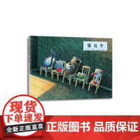 世界杰出绘本选:第五个 (爱心树童书) 克服恐惧和黑暗 理解负面情绪 0-6岁 博洛尼绘本大奖