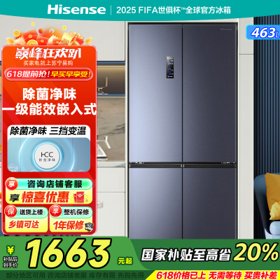 [官方自营]海信463升四开门十字对开门冰箱超薄一级能效嵌入式全空间净化BCD-463WMK1DPJ家电国家补贴