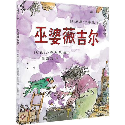 [M]巫婆薇吉尔-9787556803620