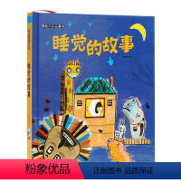 睡觉的故事 [正版]睡觉的故事 精装低幼儿童睡前故事图画书3-4-5-6岁宝宝的亲子读物幼儿园学前班小朋友适读故事早教启