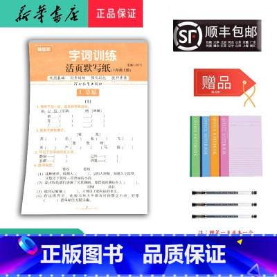 语文 六年级上 [正版] 2024秋 随堂帮 字词训练 活页默写纸 六年级上册 人教版