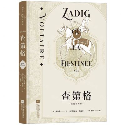 [N]查第格(插图珍藏版)(精)-9787559458612