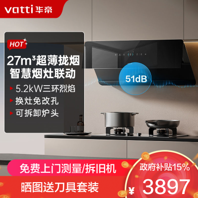 华帝(vatti)[追风系列]烟灶联动套餐A7+309L侧吸式超薄抽油烟机变频27风量大吸力降噪自清洗挥手智控111A7