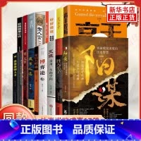 ⭐处世谋略成事全17册[胜天半子] [正版]布局九略+度势全2册书 老祖宗的为人处世智慧人生如局布局之术不可估量审时度势
