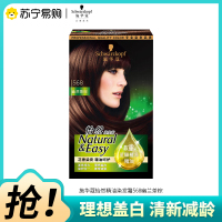 Schwarzkopf施华蔻怡然精油染发霜568幽兰茶棕男女盖白发植物精油呵护染发剂染发膏