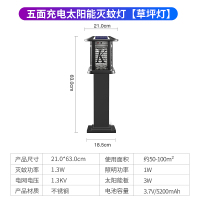 太阳能灭蚊灯户外防水庭院花园家用室外别墅电虫灯器驱蚊神器[TM-08黑色][草坪灯]