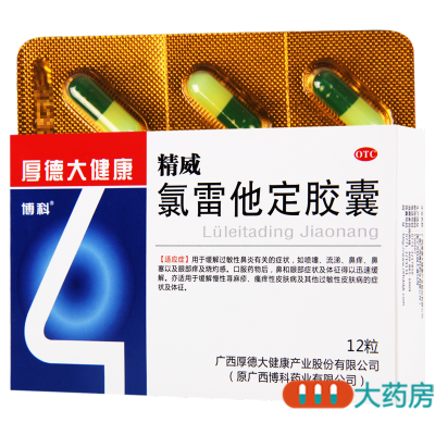 [5盒]博科氯雷他定胶囊12粒/盒*5盒过敏性鼻炎喷嚏流涕鼻痒鼻塞慢性荨麻疹眼部痒