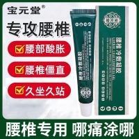 [3盒装]药房直售 宝元堂腰椎冷敷凝胶腰椎部位型腰椎间盘突出腰肌劳损辅助 膏药