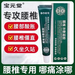 [3盒装]药房直售 宝元堂腰椎冷敷凝胶腰椎部位型腰椎间盘突出腰肌劳损辅助 膏药