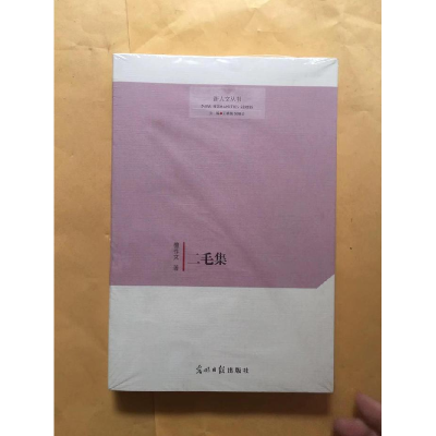 正版新书]二毛集檀作文9787511289087
