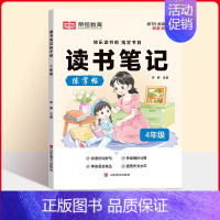 [四年级]读书笔记练字帖 小学通用 [正版]荣恒读书笔记练字帖人教版同步快乐读书吧好词好句摘抄本楷书字帖小学生一二三四五