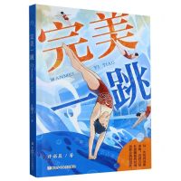 [N]完美一跳-9787559731272