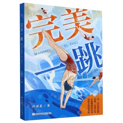 [N]完美一跳-9787559731272