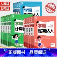 作业本 六年级上 [正版]2023新版 经纶学典数学口算达人语文英语默写达人一年级二年级三年级四年级五年级六年级上册人教