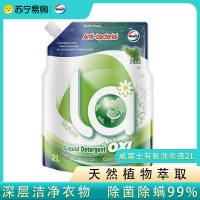 威露士la有氧洗衣液松木清香2L袋装带瓶嘴 除菌除螨 香味持久留香 除菌率99.9%