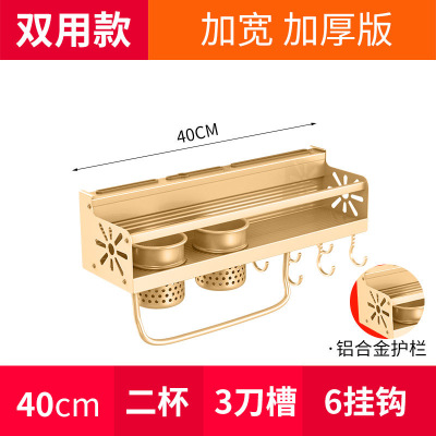 厨房置物架壁挂式免打孔收纳刀架用具用品调味料家用大全挂架厨具 敬平 金色款40cm+双杯+6钩打孔/免打孔两用