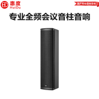 惠度(HuiDu)L4专业会议音柱扬声器扩声系统室内演出培训室多功能宴会厅体育场馆宴会厅会议室音响